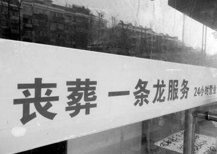 殡葬一条龙主要的服务是什么？如何预约呢？